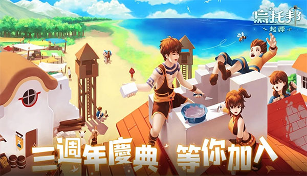 乌托邦起源国际服最新版(Utopia Origin)