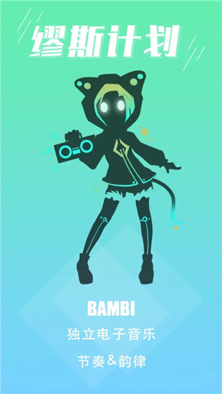 缪斯计划官方正版