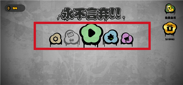 永不言弃最新版本