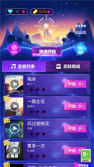 子弹节奏官方版