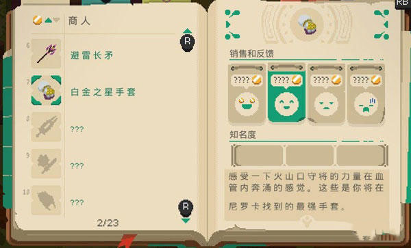夜勤人手游中文最新版(Moonlighter)