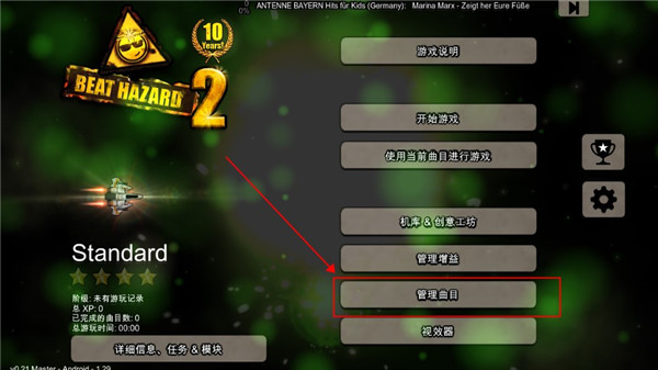 危险节奏2安卓汉化版(Beat Hazard 2)