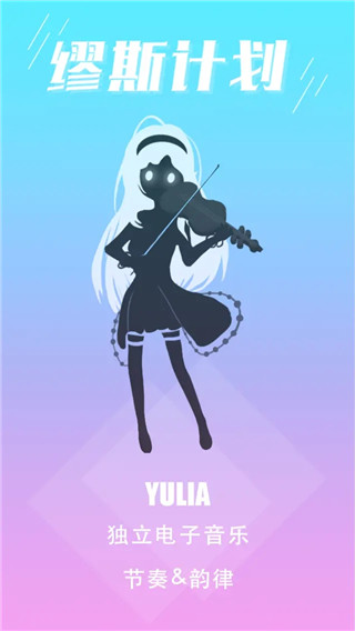 缪斯计划官方正版