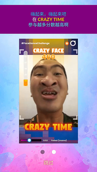 脸部跳舞机中文版