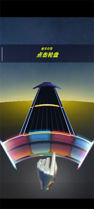 旋转节奏最新版