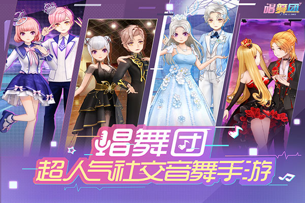 唱舞团2024最新版
