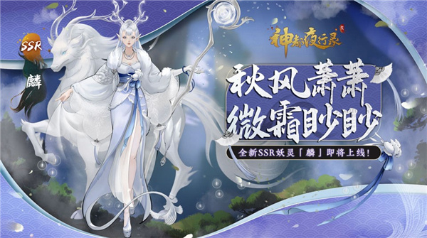 神都夜行录手游官方最新版