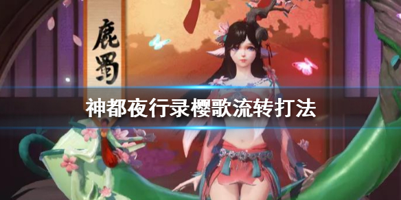 神都夜行录手游官方最新版