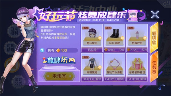 QQ炫舞手游官方版