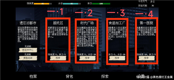 末世求存官方版