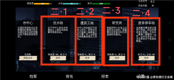 末世求存官方版