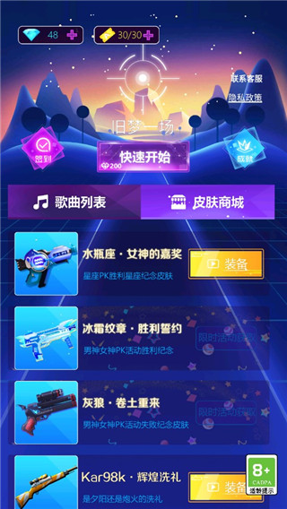 子弹节奏官方版