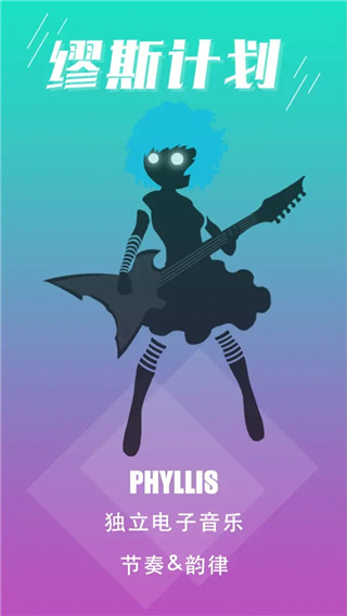 缪斯计划官方正版