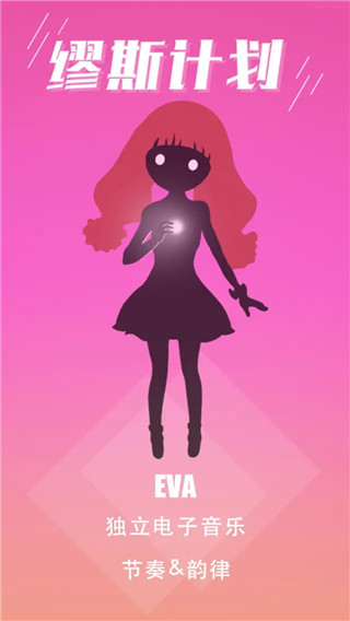 缪斯计划官方正版