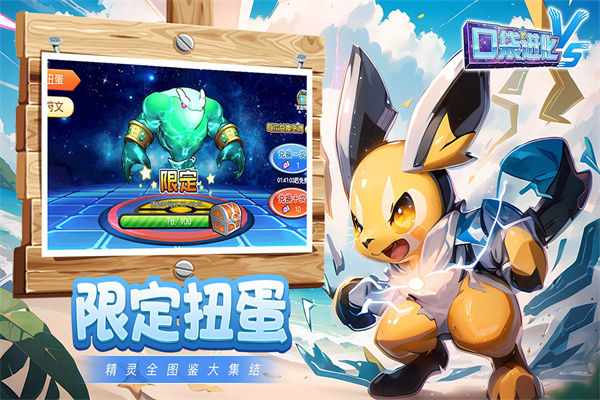 口袋进化果盘版下载