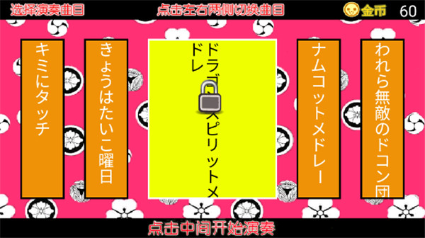 太鼓之达人Rhythm Connect手游