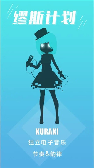 缪斯计划官方正版