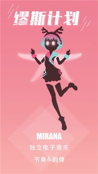 缪斯计划官方正版