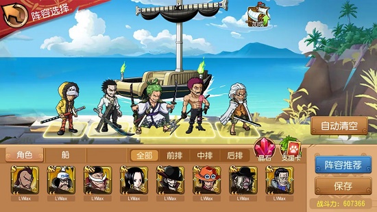 航海王启航官服