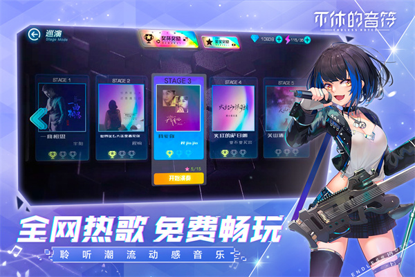 不休的音符新版