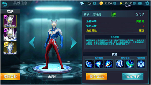 奥特曼传奇英雄UC版