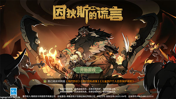 因狄斯的谎言手游中文版