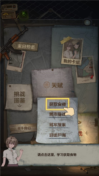 最终庇护所(Slay Zombie Card Game)