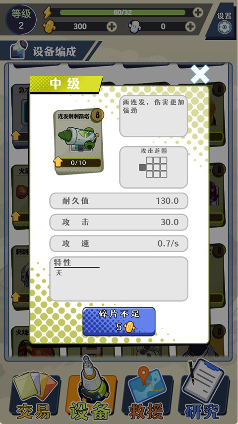 刺刺救援队手游官方版