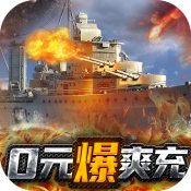 荣耀舰队果盘版