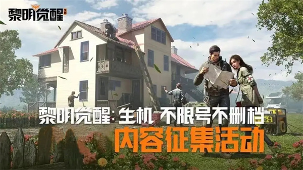 黎明觉醒体验服最新版