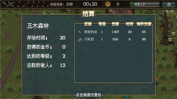 勇者幸存者手机版