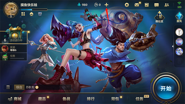 英雄联盟手游内测服