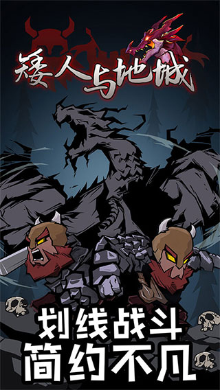 矮人与地城最新版