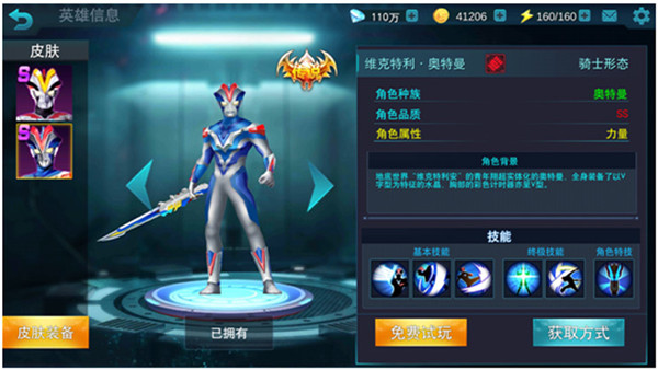 奥特曼传奇英雄UC版