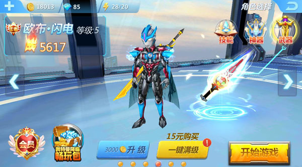 奥特曼传奇英雄应用宝最新版本