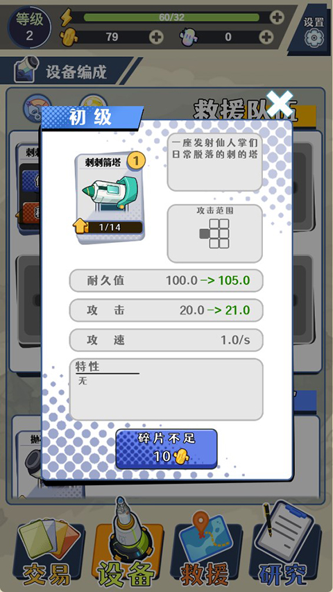 刺刺救援队手游官方版