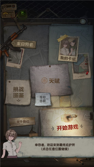最终庇护所(Slay Zombie Card Game)