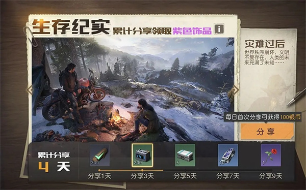 黎明觉醒体验服最新版