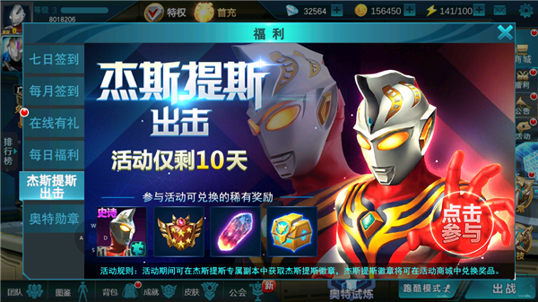 奥特曼传奇英雄虫虫助手版