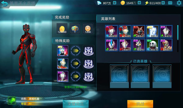 奥特曼传奇英雄聚乐版本