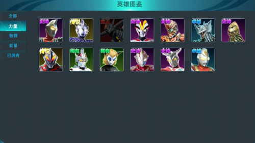 奥特曼传奇英雄UC版