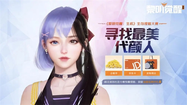 黎明觉醒体验服最新版