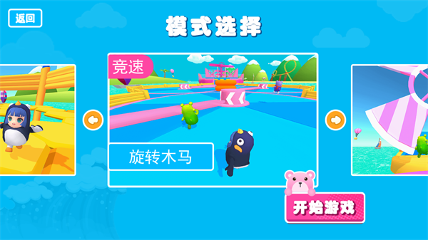 水上派对糖豆人淘汰赛最新版