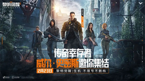 黎明觉醒体验服最新版