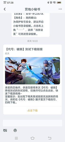 代号破晓手游内测版