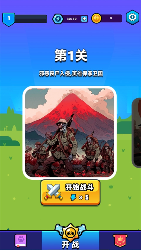 末世战魂官方版