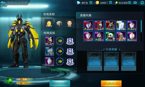 奥特曼传奇英雄聚乐版本