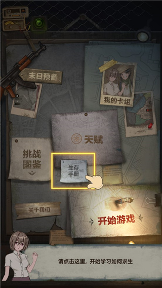 最终庇护所(Slay Zombie Card Game)