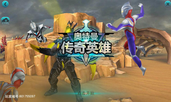 奥特曼传奇英雄百度最新版