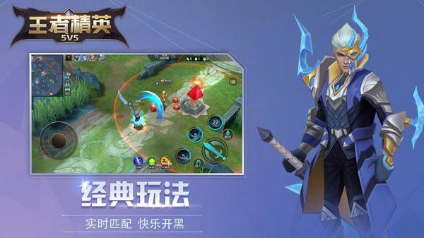 王者精英5v5破解版免广告版最新版